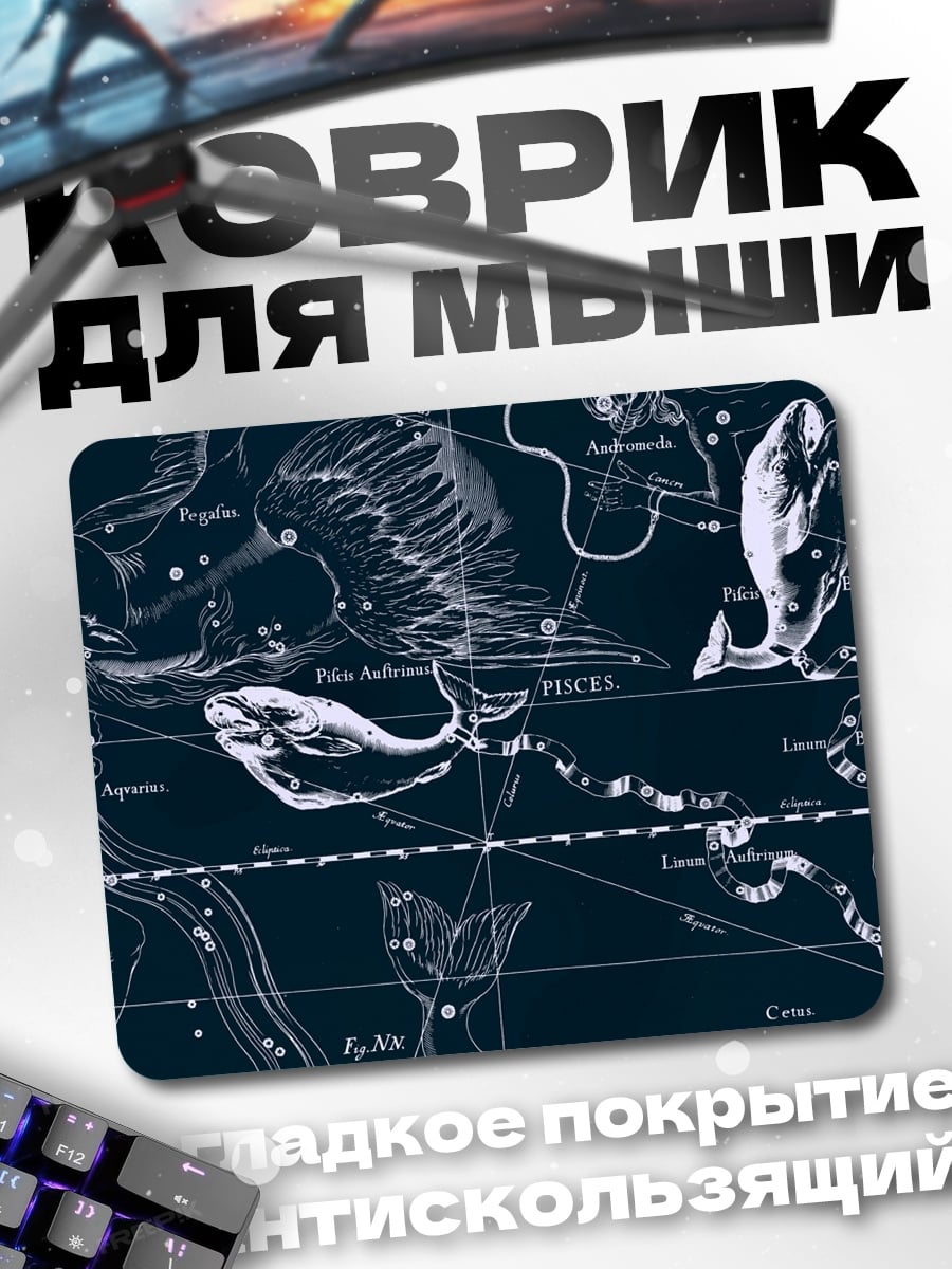 Коврик звездные киты