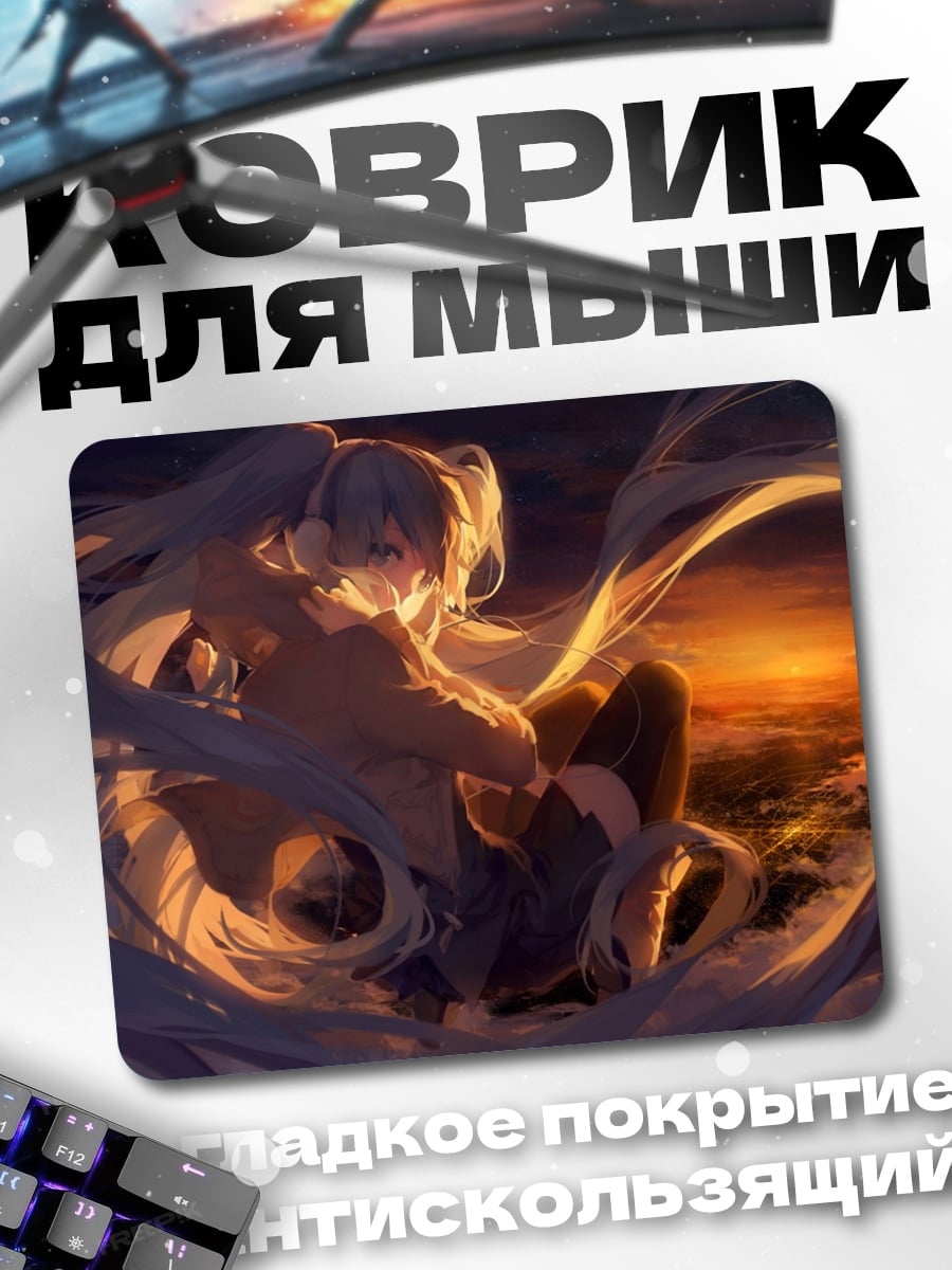Коврик девушка на закате