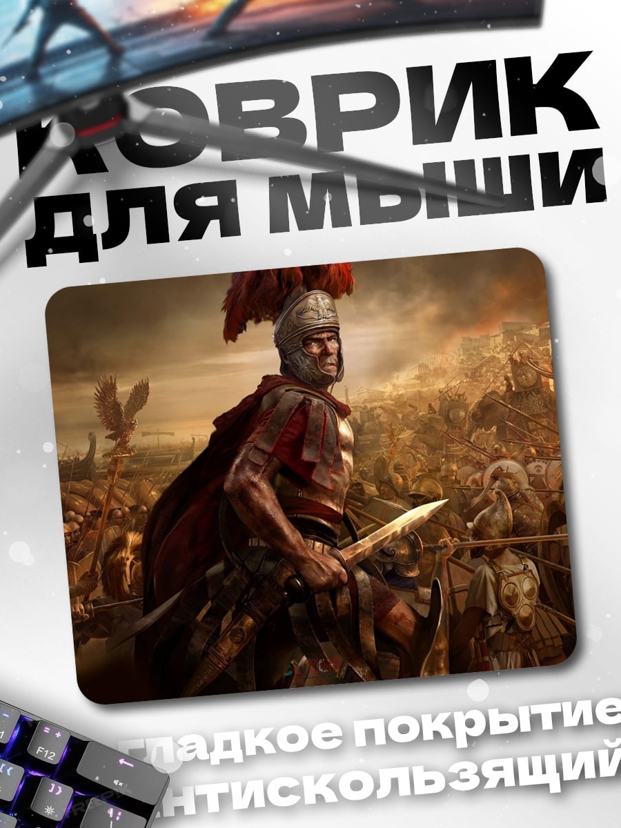 Коврик римский легионер