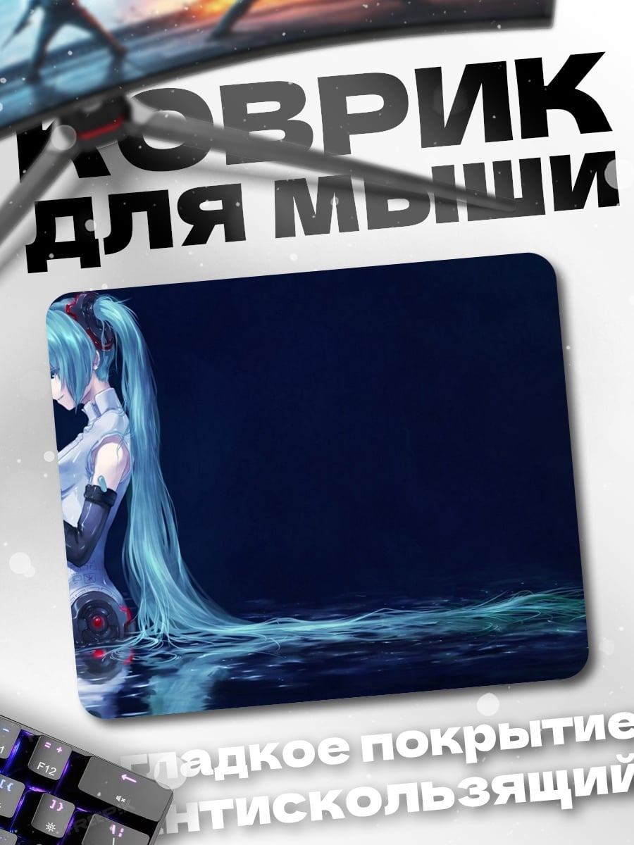 Коврик Грустная Мику