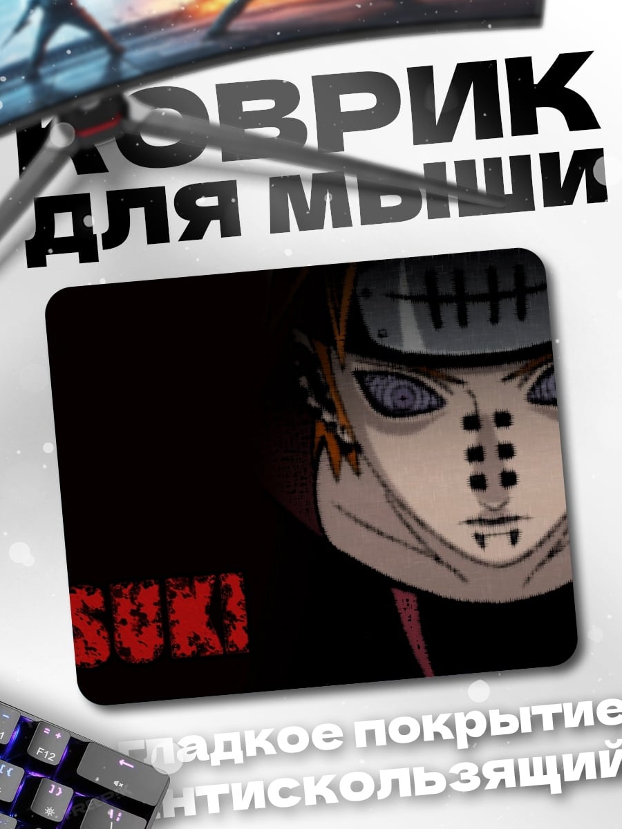 Коврик Акацуки