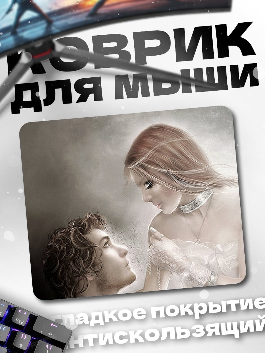 Коврик Пара влюбленных
