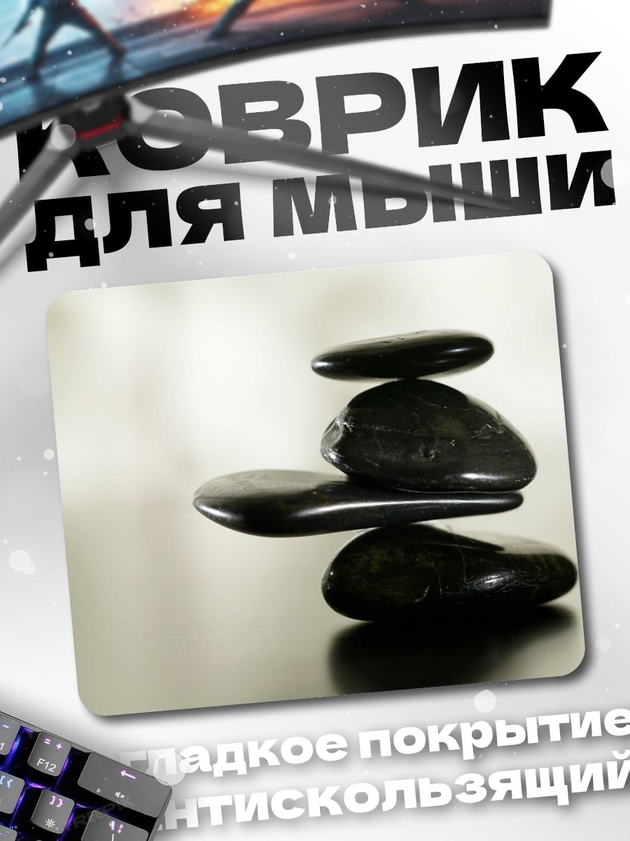 Коврик Камни баланса