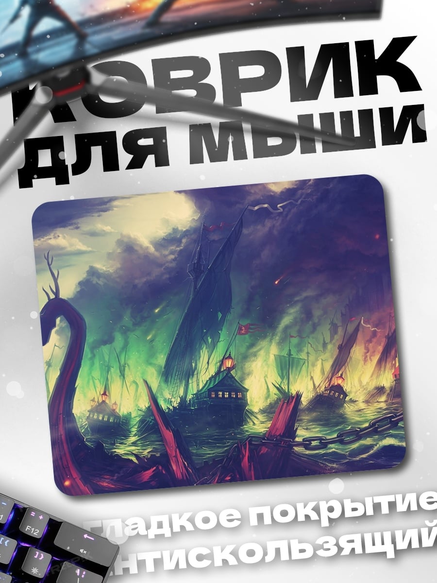 Коврик Мифический пейзаж