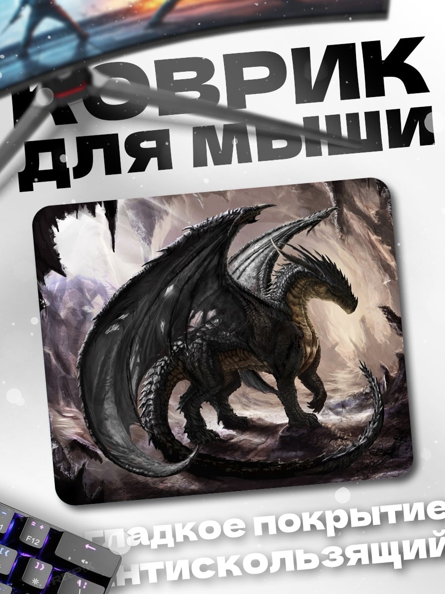 Коврик Пещерный дракон