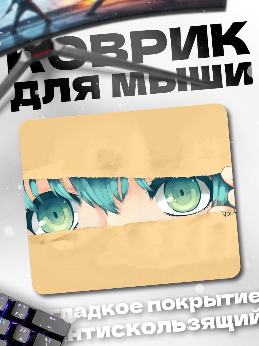 Коврик Аниме глаза в песке