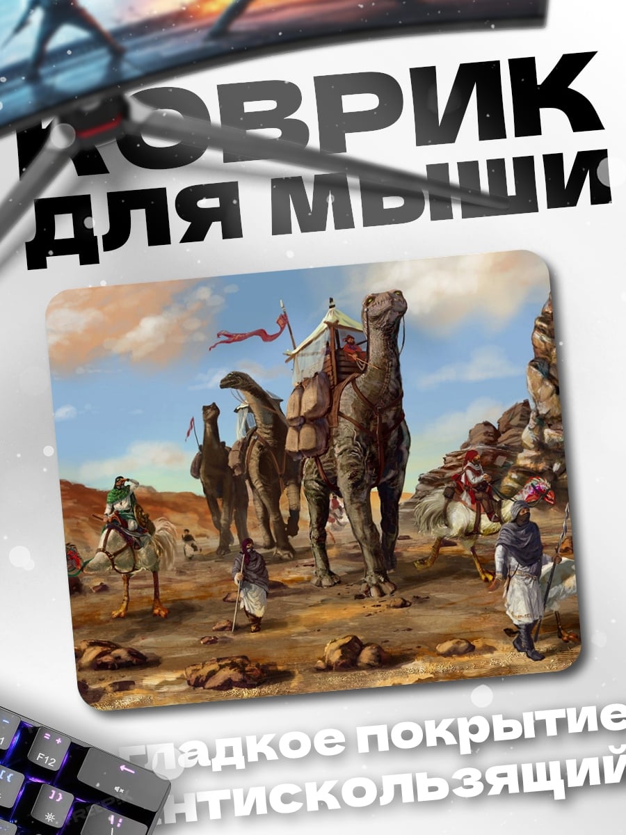 Коврик Караван в пустыне