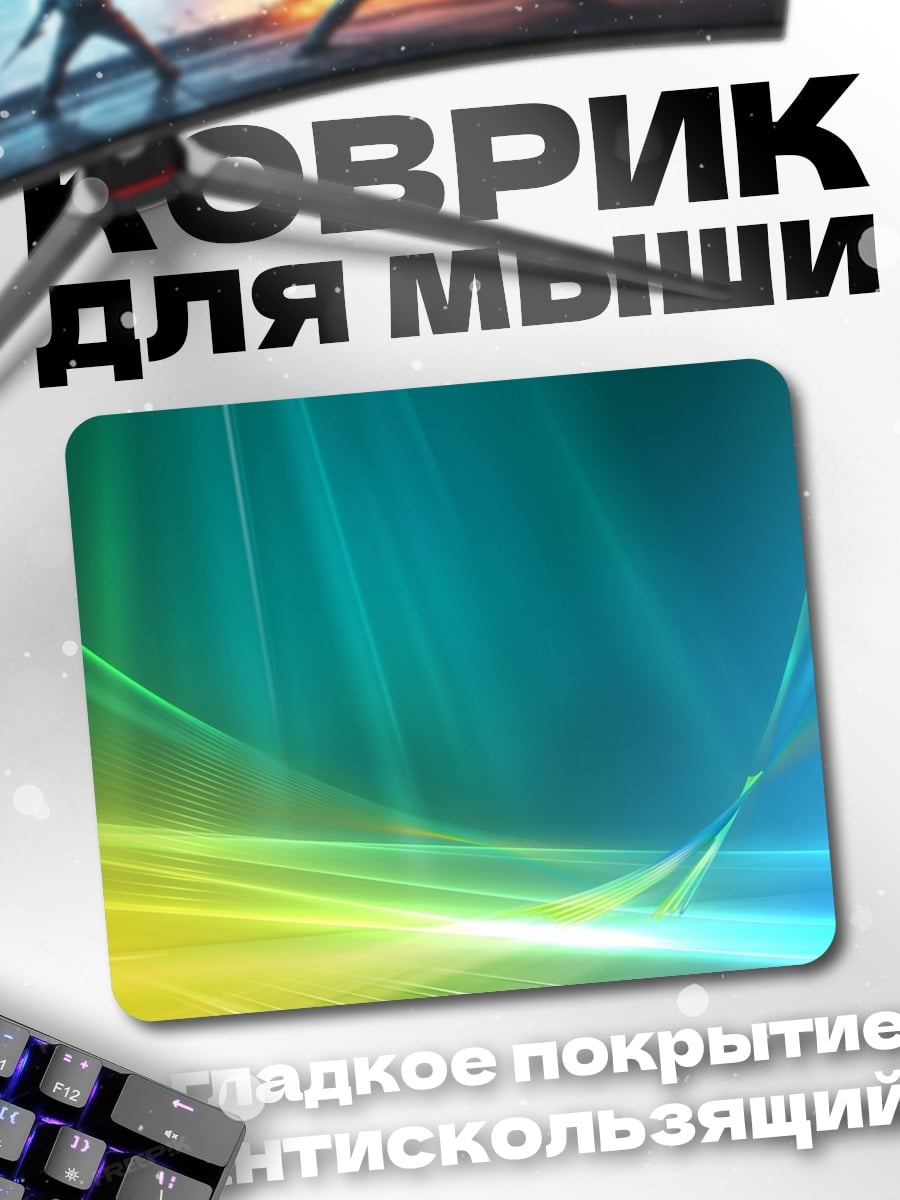 Коврик Абстрактные линии света