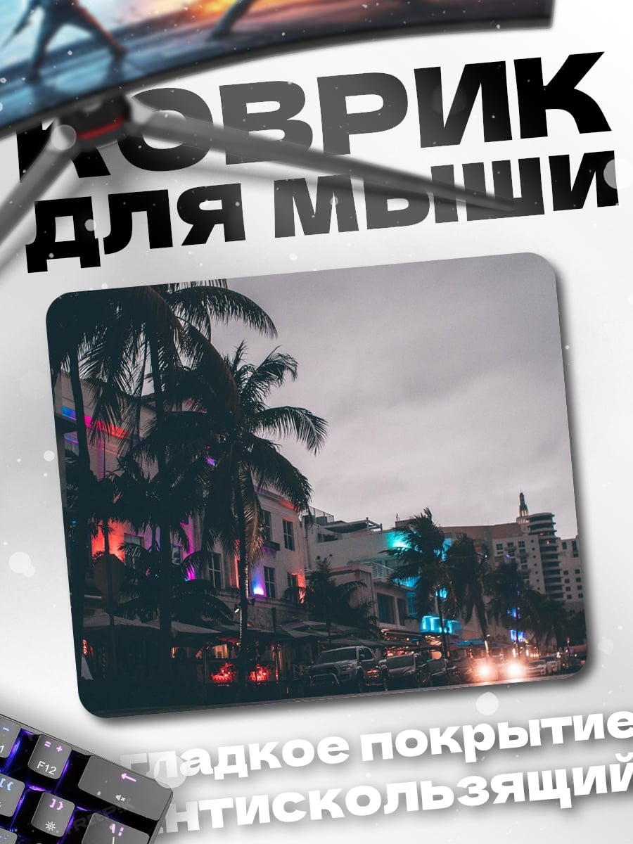 Коврик Ночной город пальмы