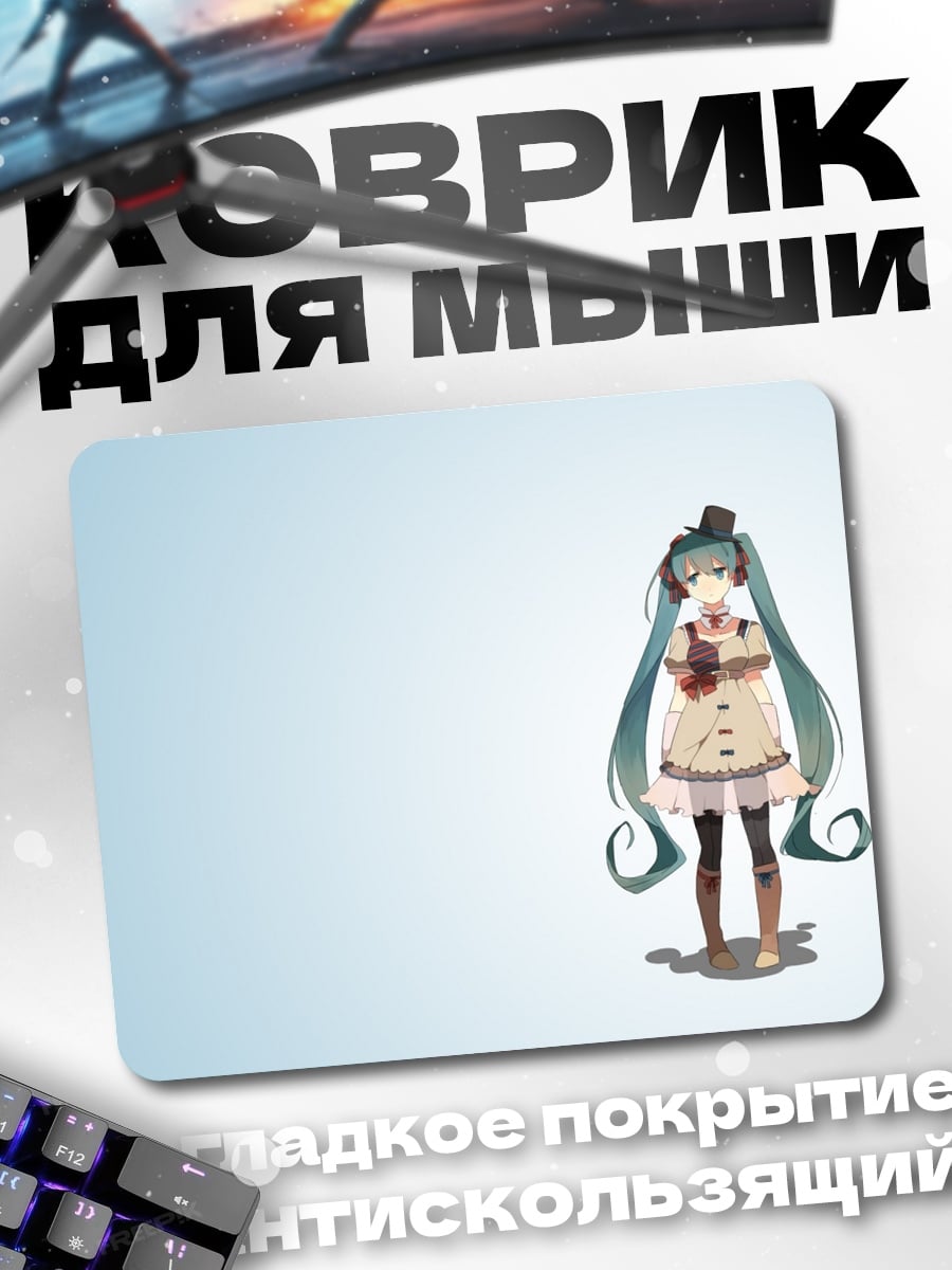Коврик Аниме девушка Мику