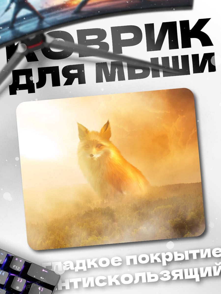 Коврик огненный лис