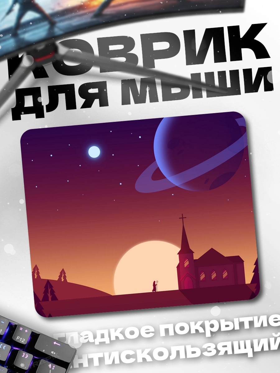 Коврик космическая церковь