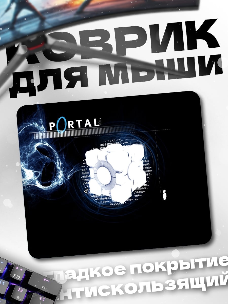 Коврик портал куб