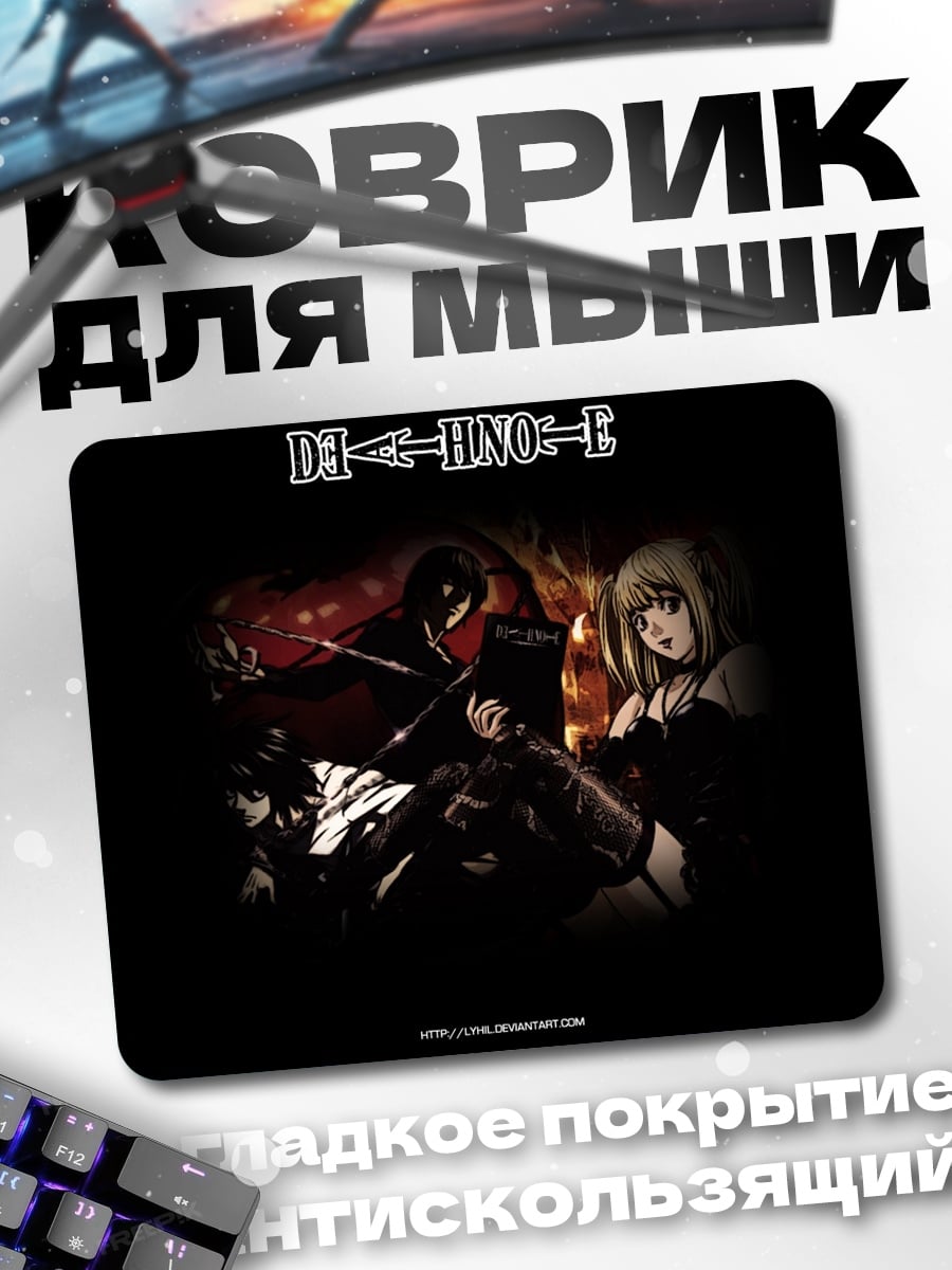 Коврик Тетрадь Смерти