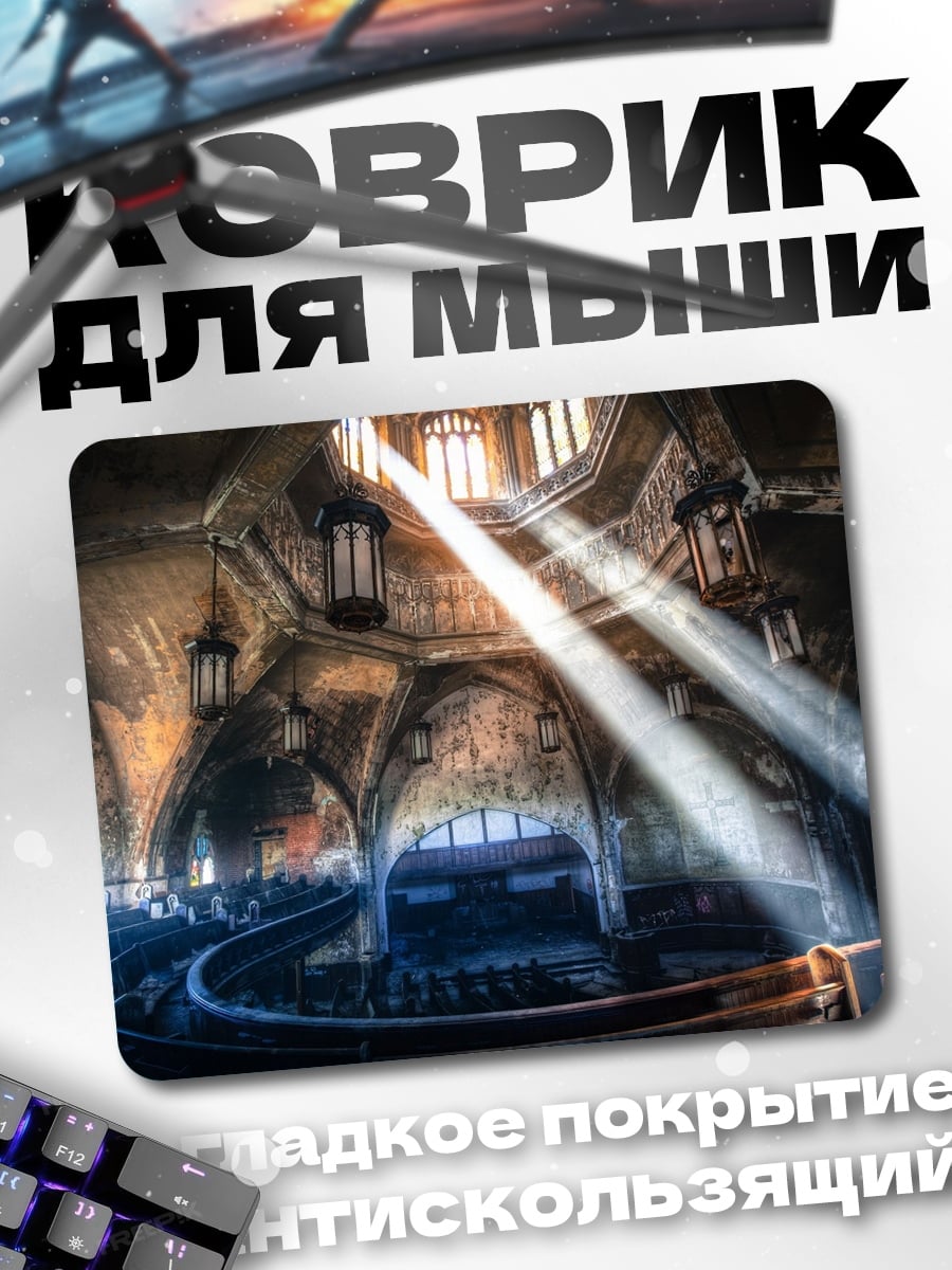 Коврик Солнечные лучи в соборе