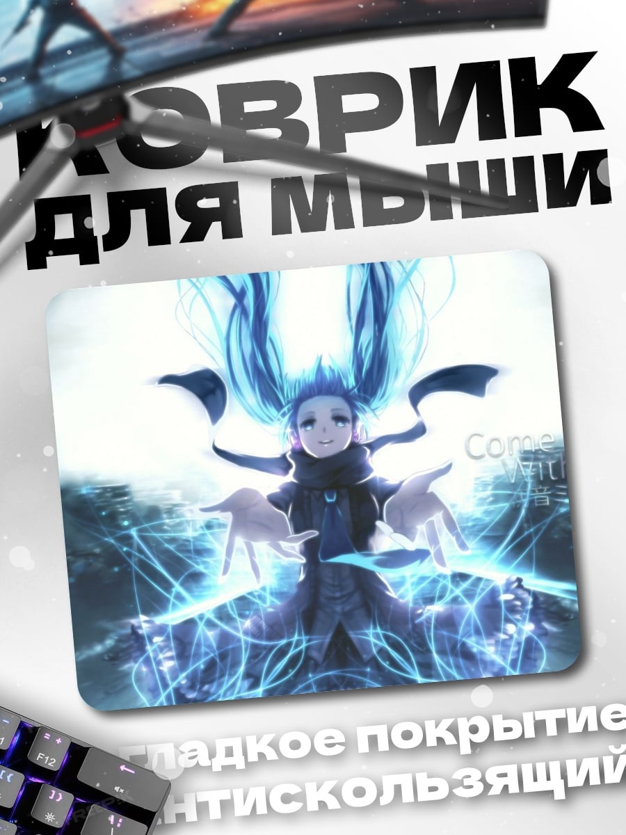 Коврик Девушка с синей магией