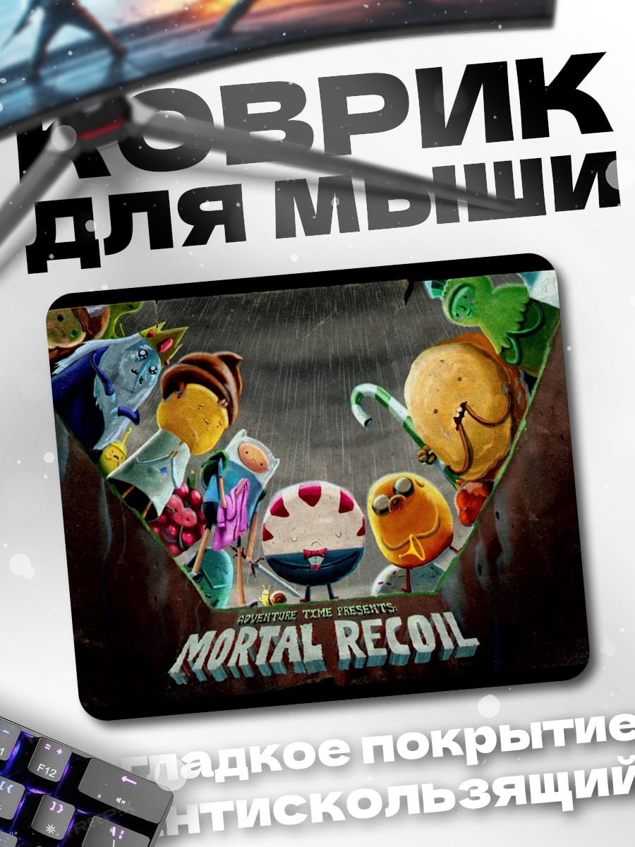 Коврик Mortal Recoil игра