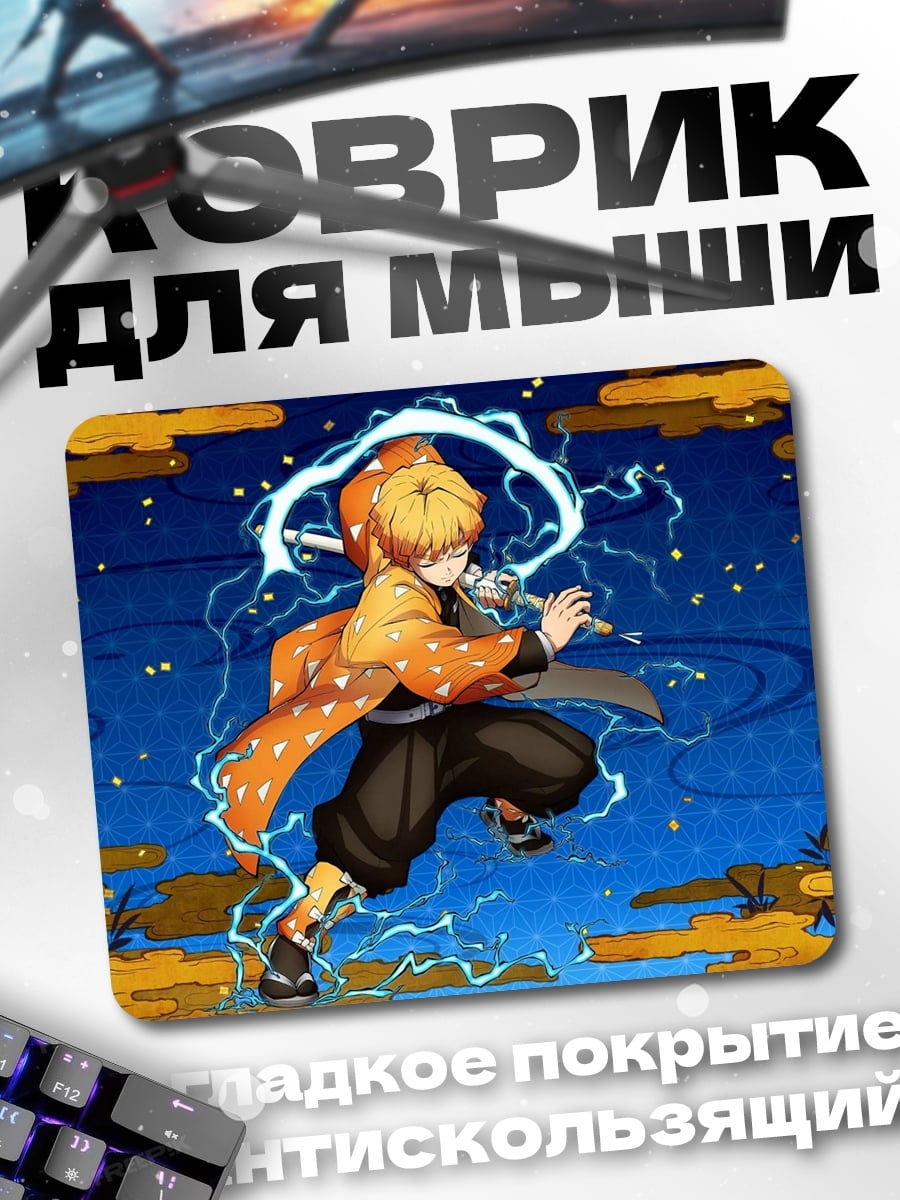 Коврик Аниме молния демон