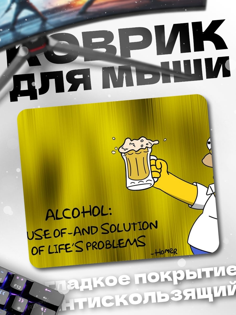Коврик Гомер Симпсон с пивом