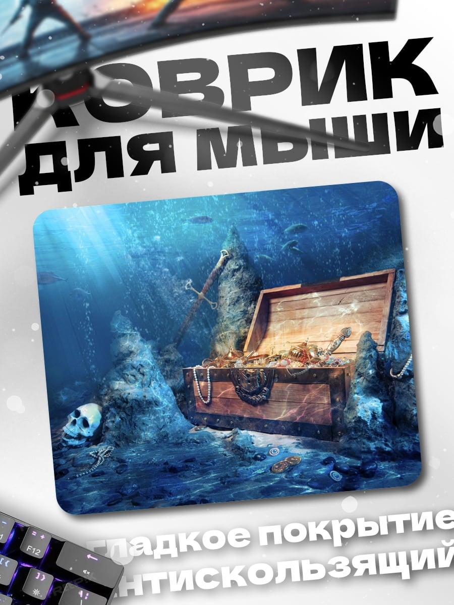Коврик Сундук с сокровищами подводный