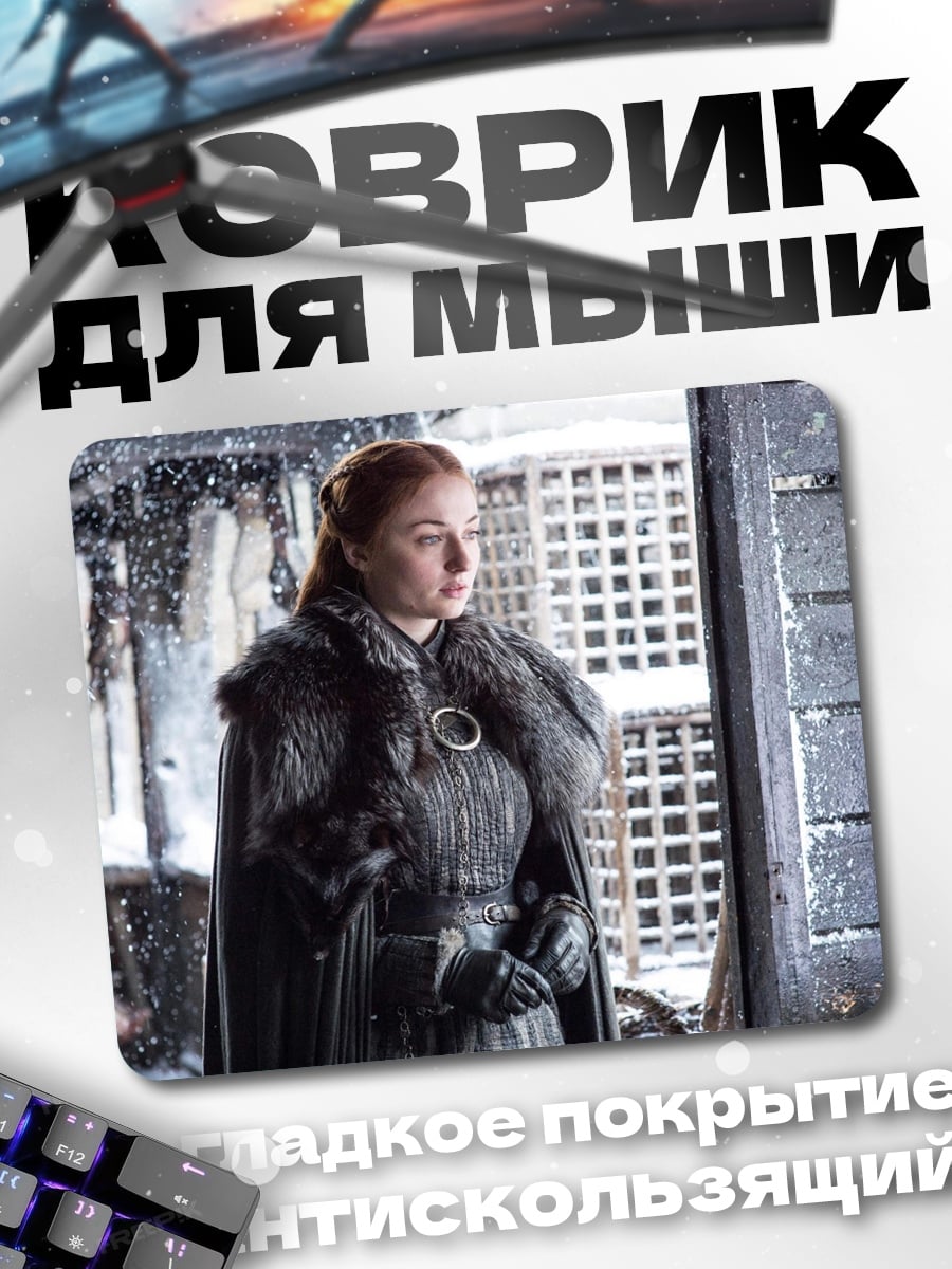 Коврик Санса Старк зима