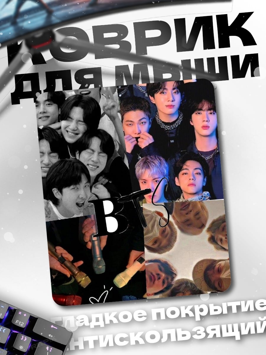 Коврик BTS Army