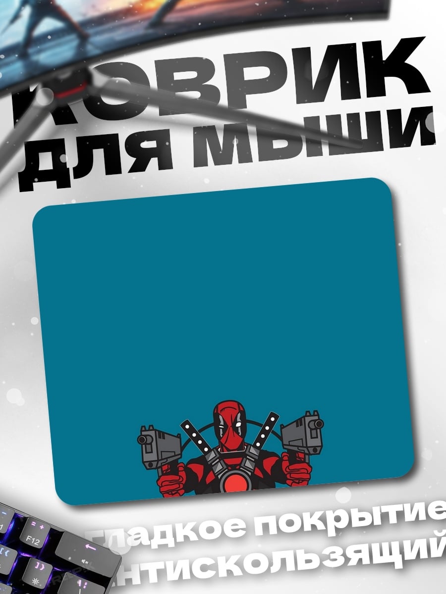 Коврик Дэдпул с оружием