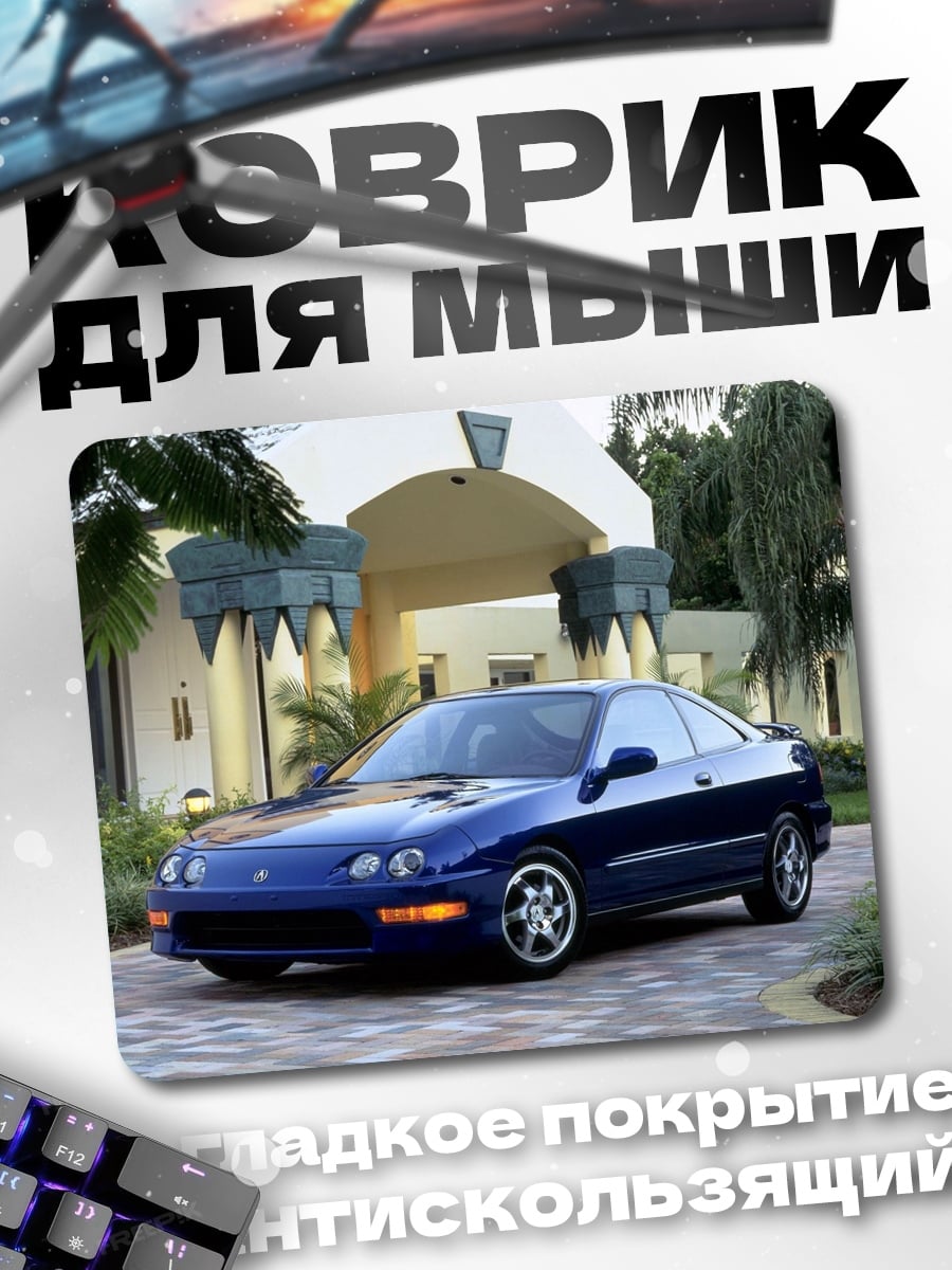 Коврик Синий спорткар у дома