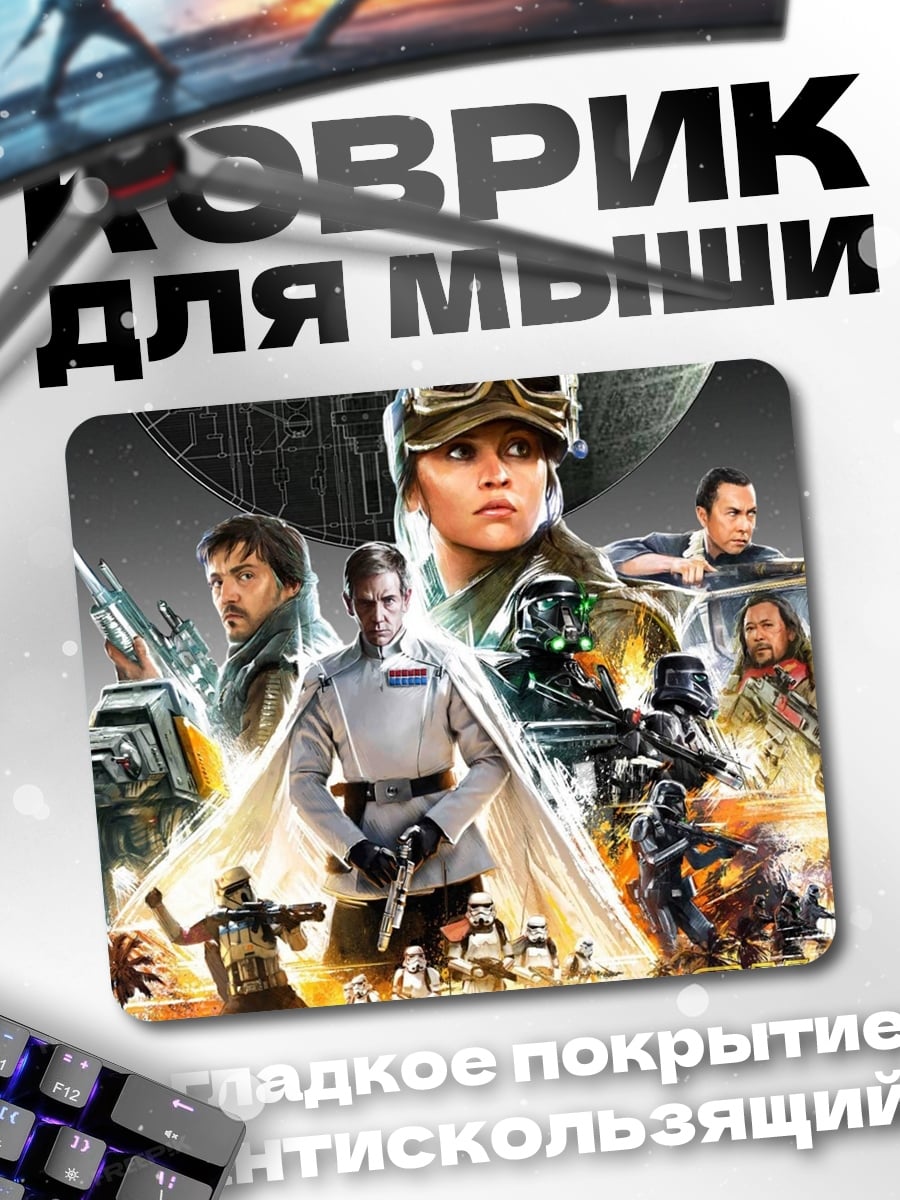 Коврик Звездные войны повстанцы