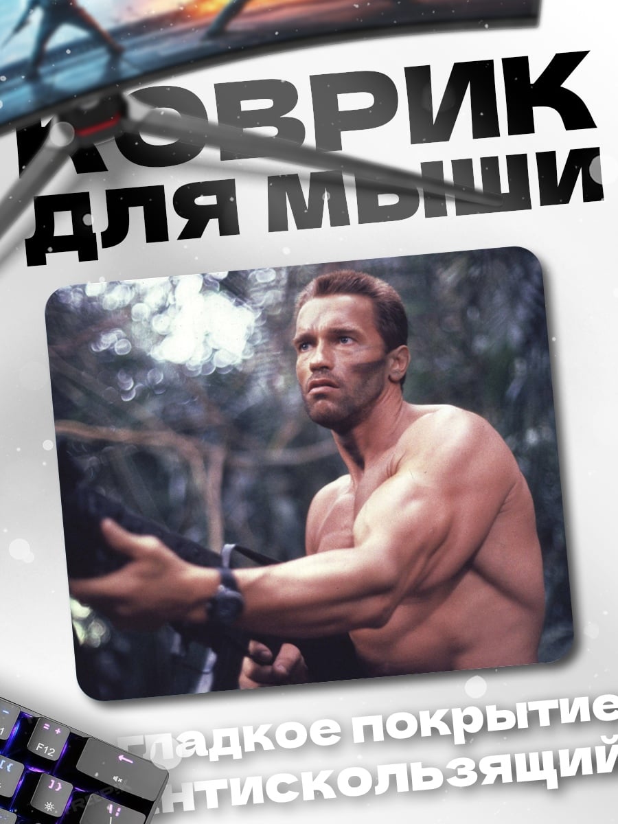 Коврик Арнольд Хищник джунгли