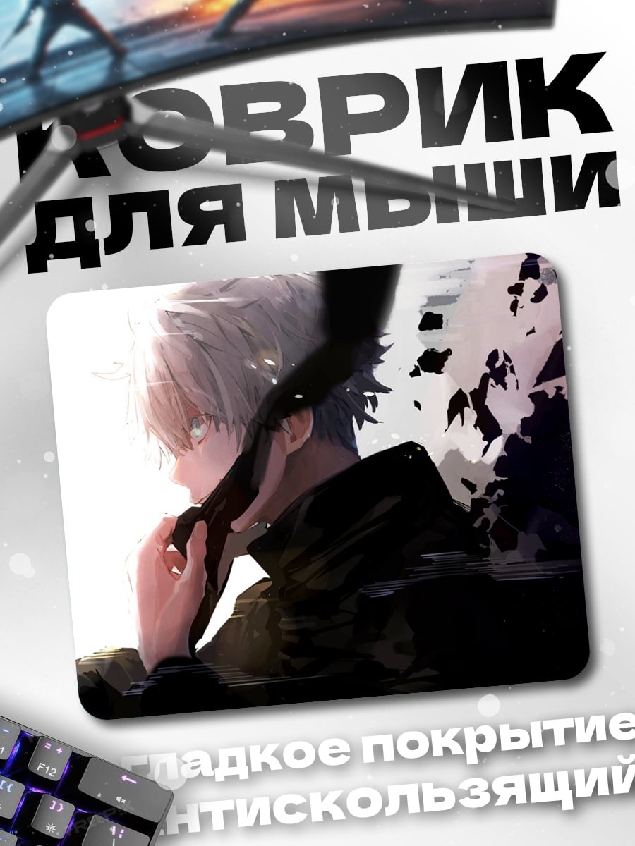 Коврик Аниме парень распадается