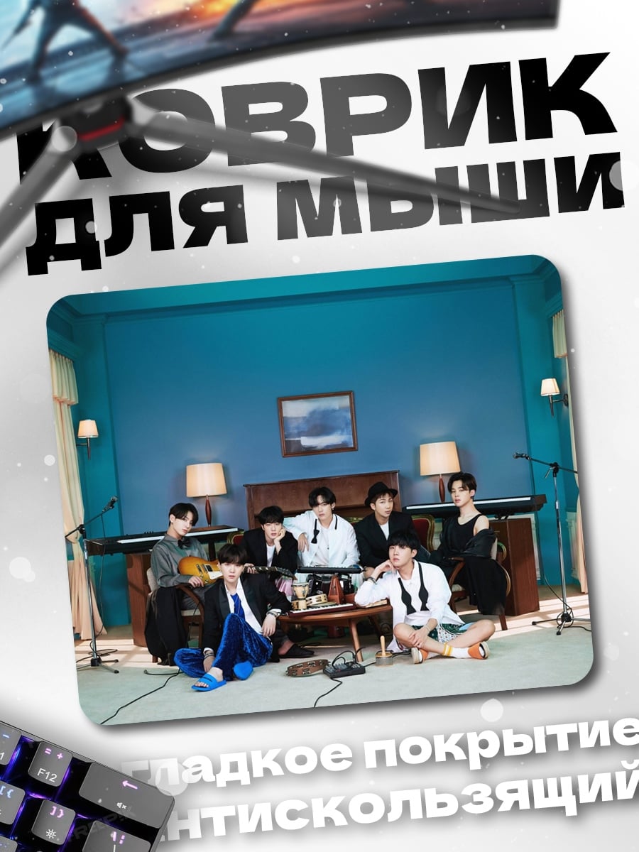 Коврик BTS в студии