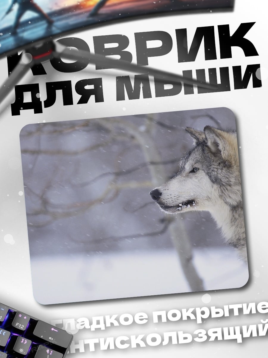 Коврик Зимний волк