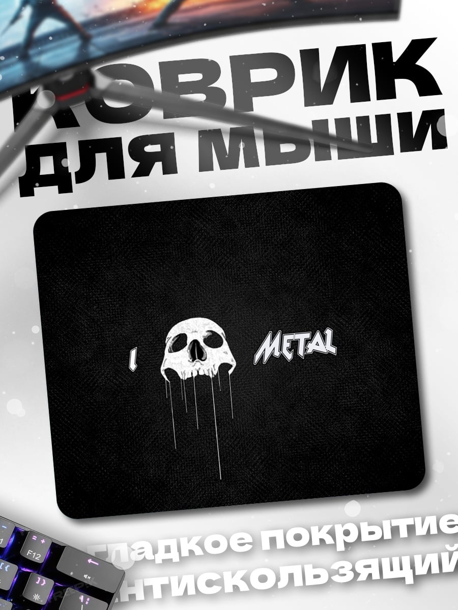 Коврик Череп и металл