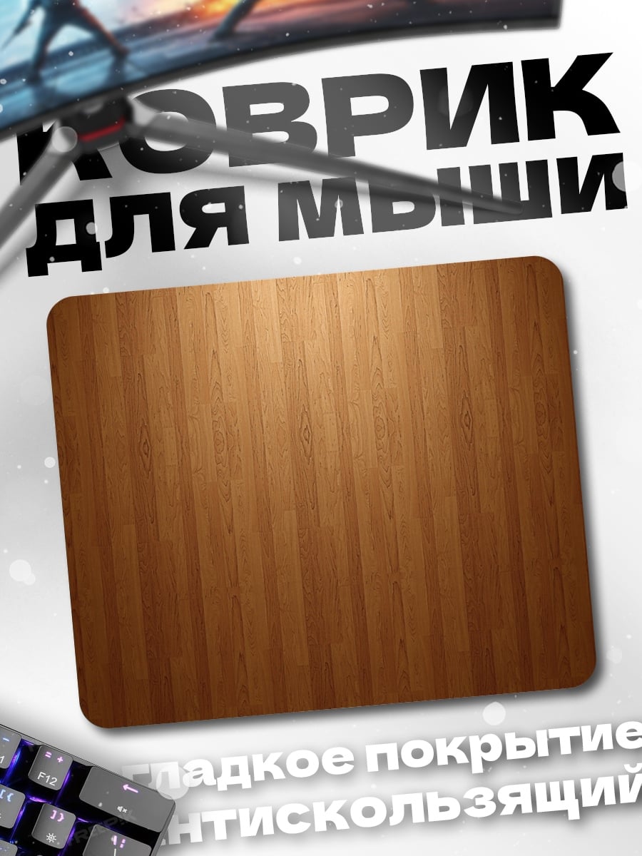 Коврик Текстура дерева