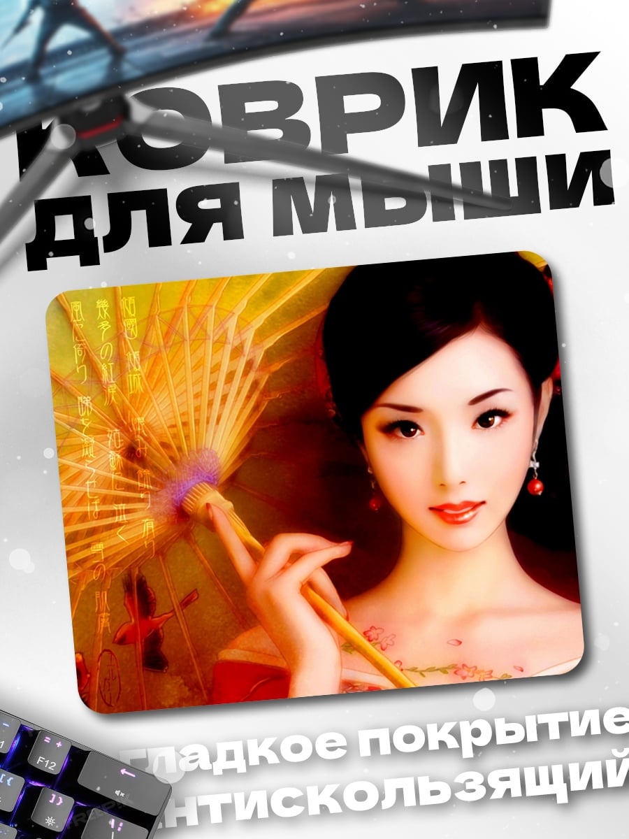 Коврик Японская красавица