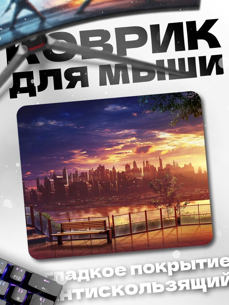 Коврик Закат над городом