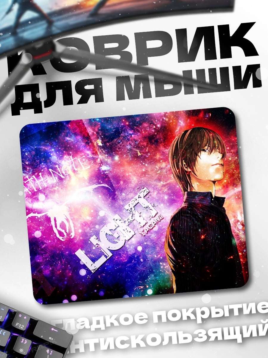 Коврик Свет Лайт