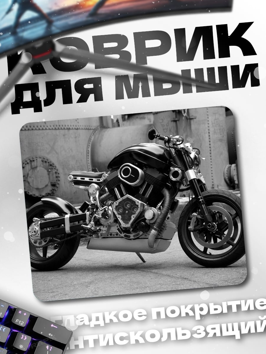 Коврик Чёрный мотоцикл