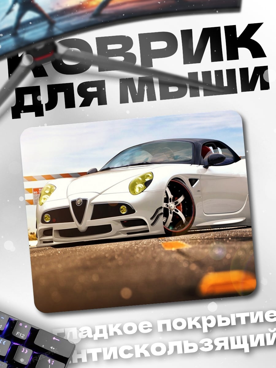 Коврик Белый спорткар