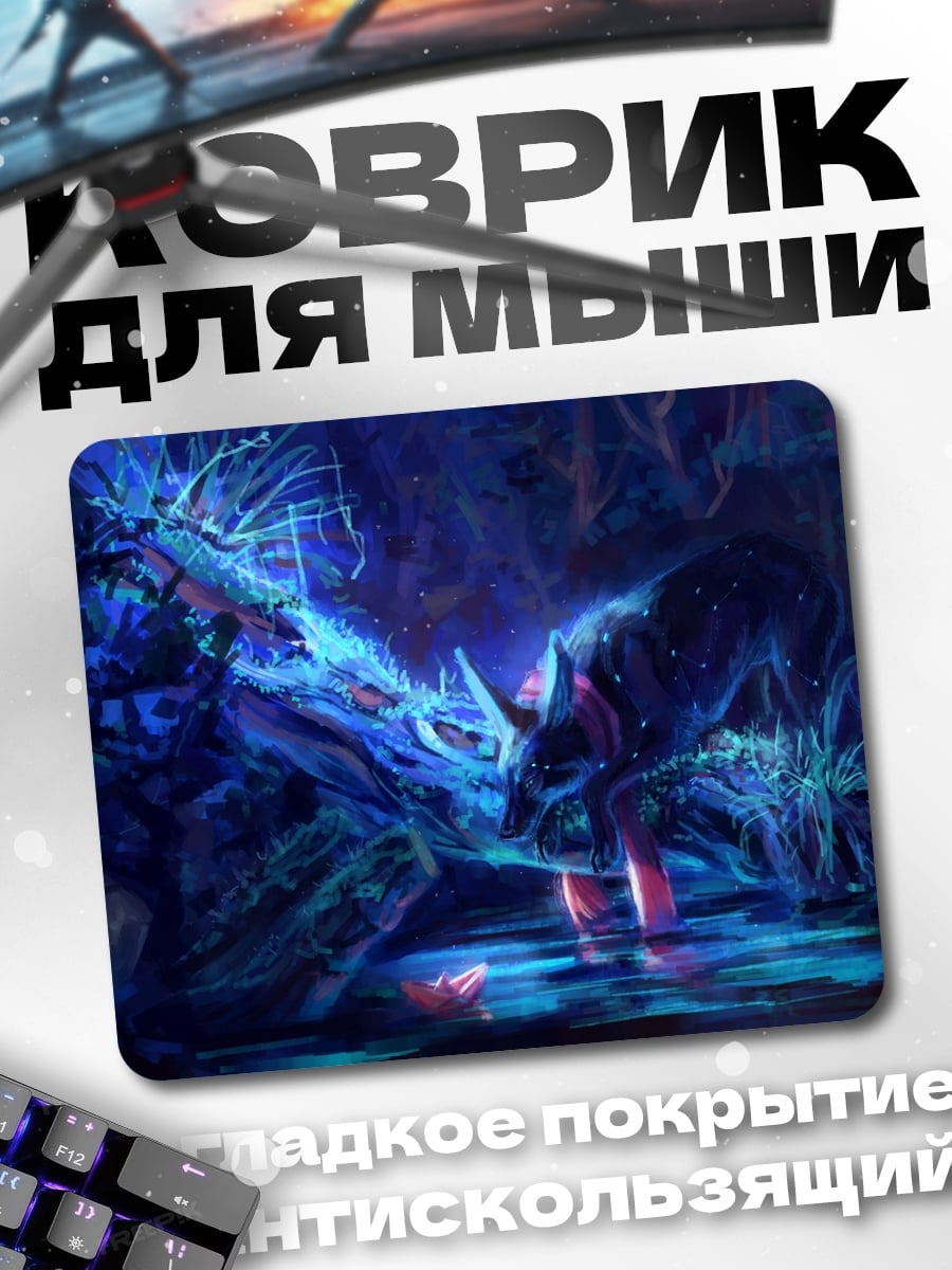 Коврик Синий ледяной дракон