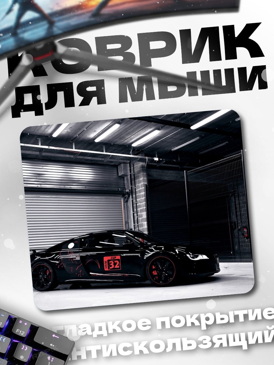 Коврик Черный спорткар