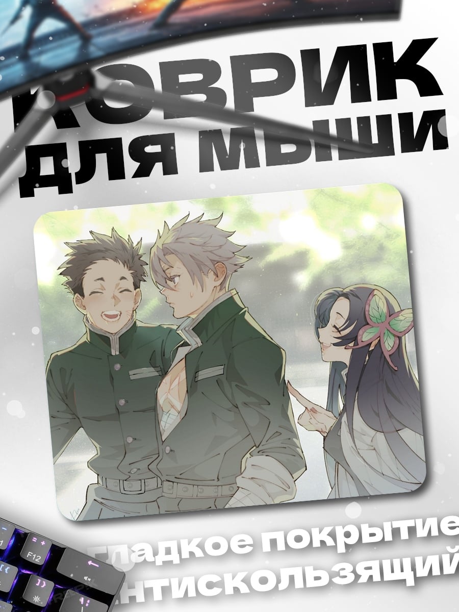 Коврик Аниме трое друзей