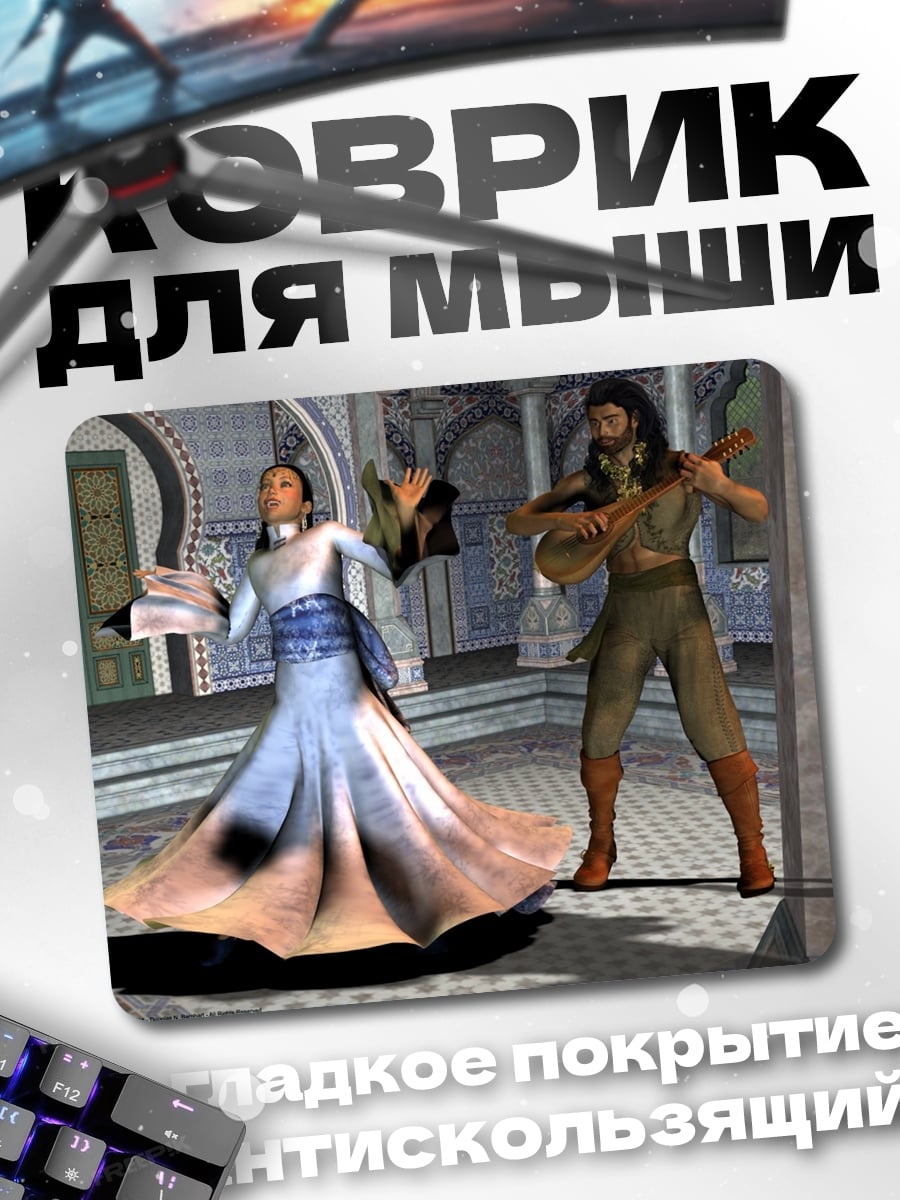 Коврик Восточная пара