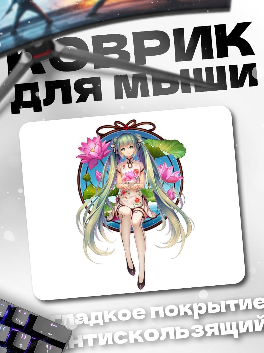 Коврик Аниме девушка лотос
