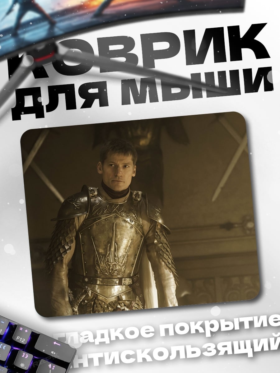 Коврик Рыцарь в доспехах