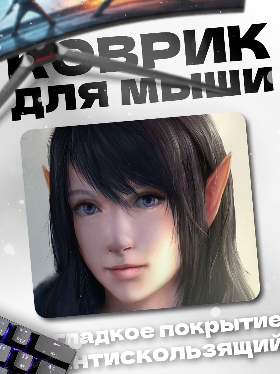 Коврик Эльфийка с темными волосами