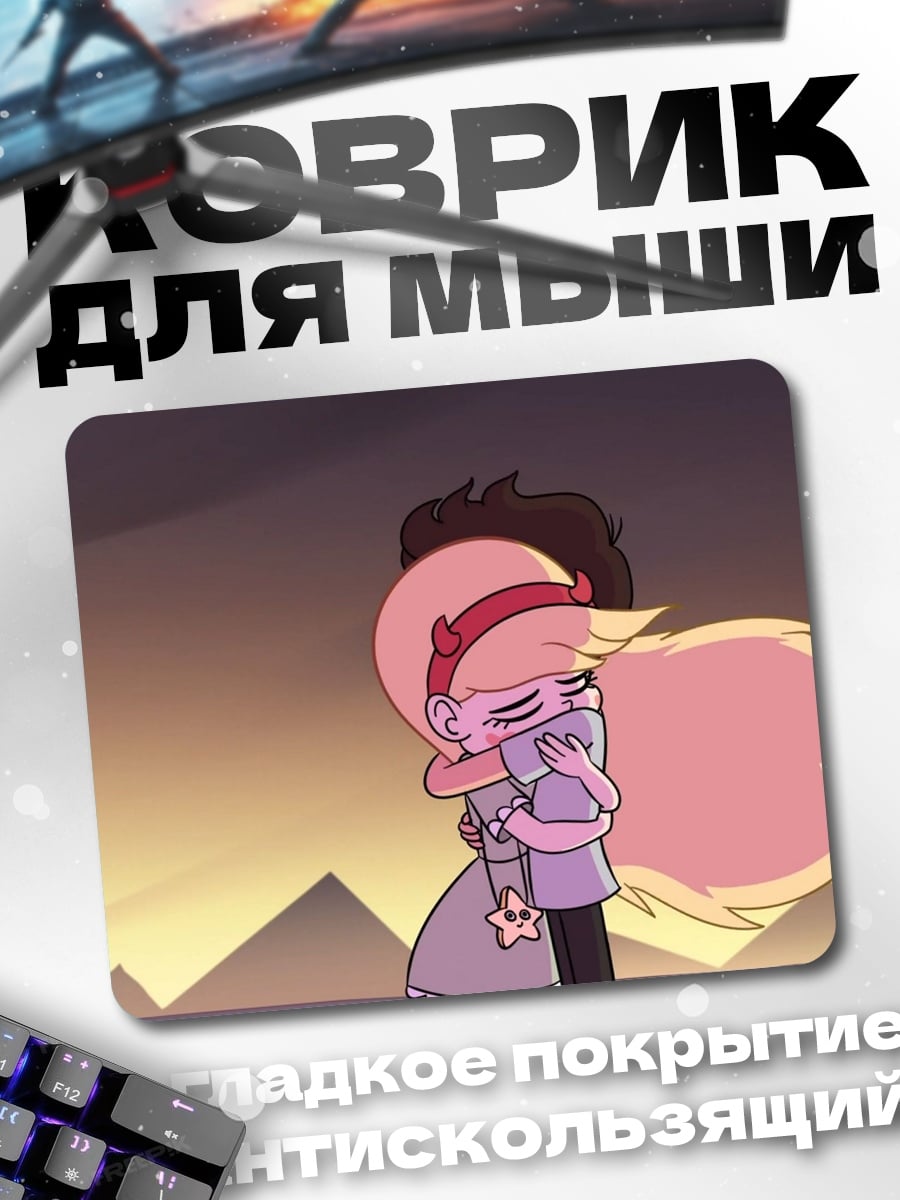 Коврик Объятия героев