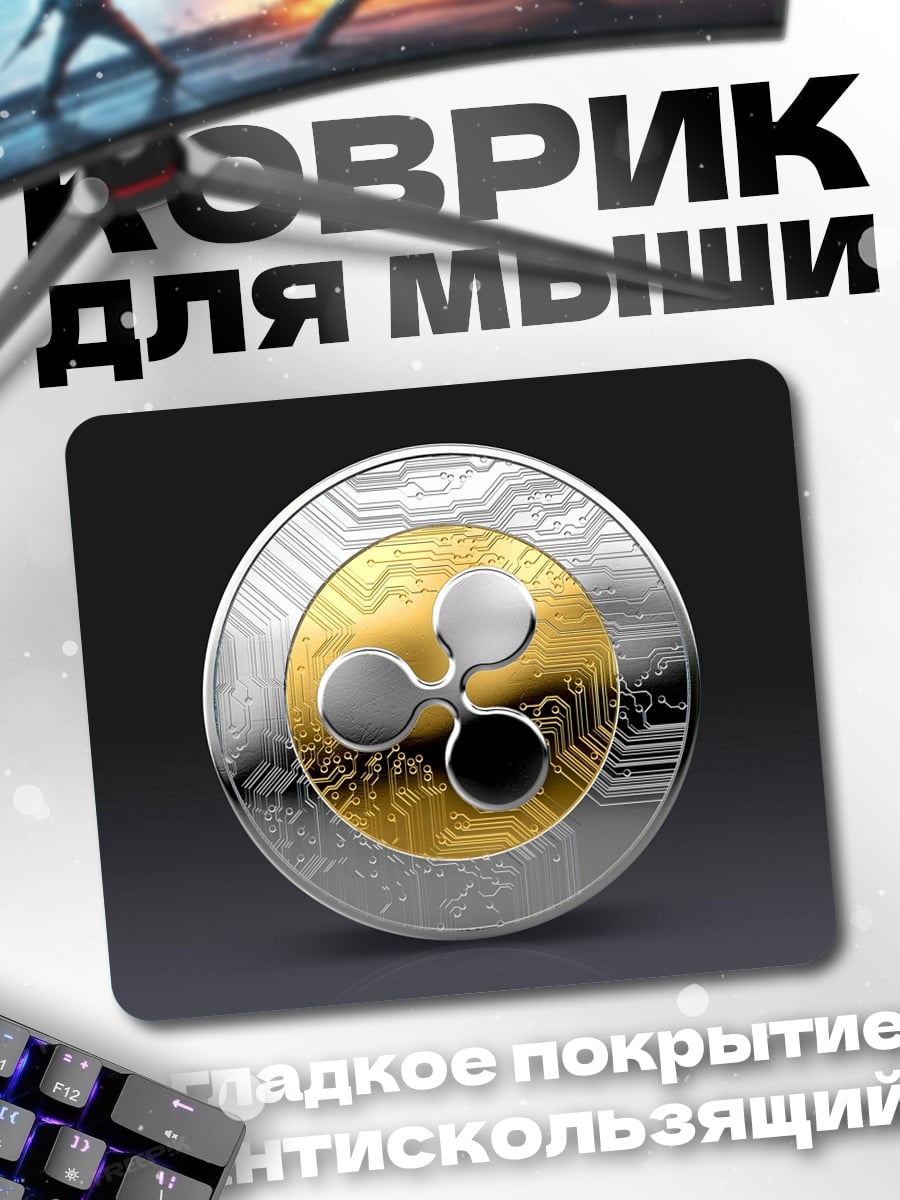 Коврик Криптовалюта Ripple