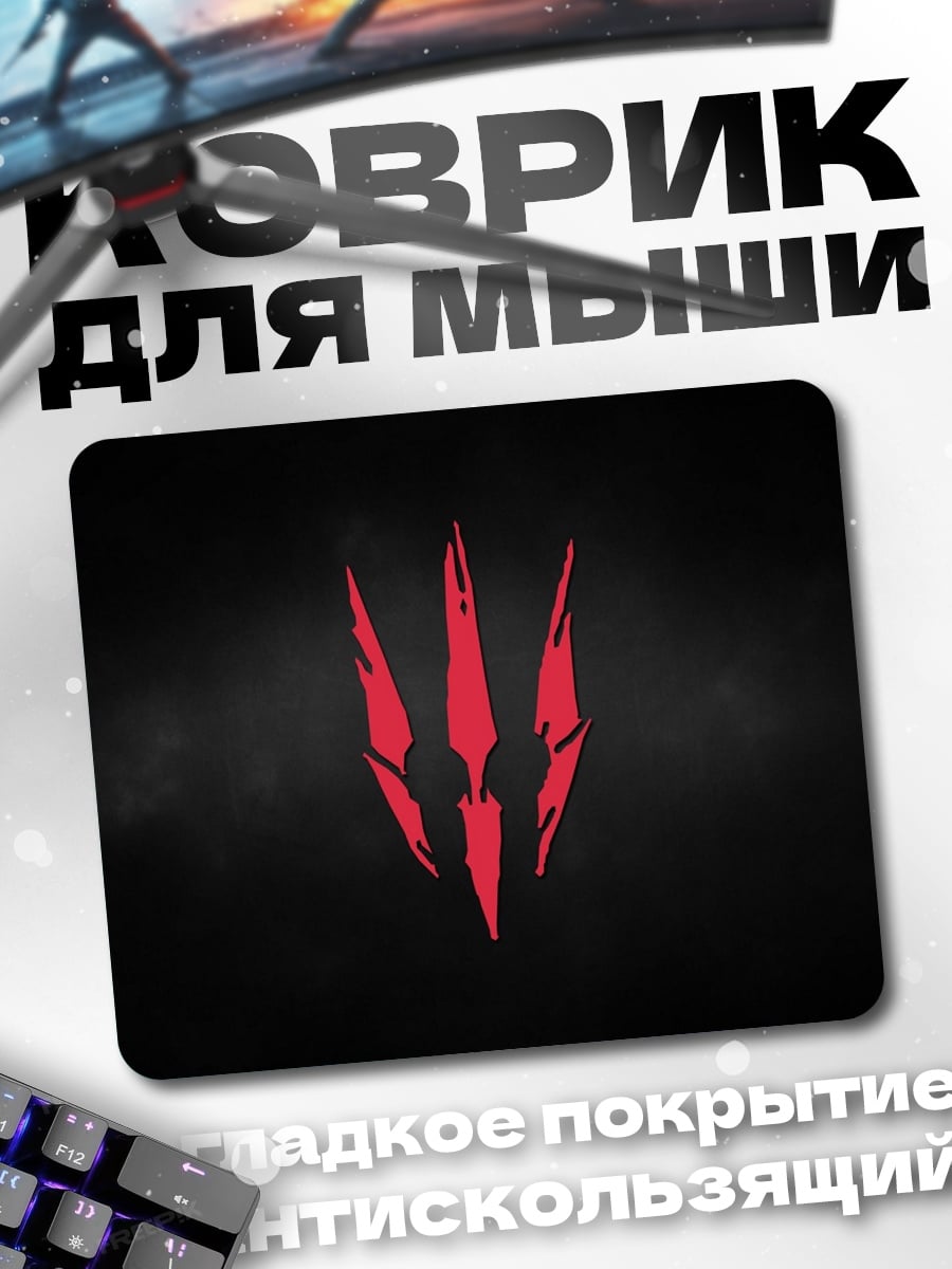 Коврик Знак Ведьмака